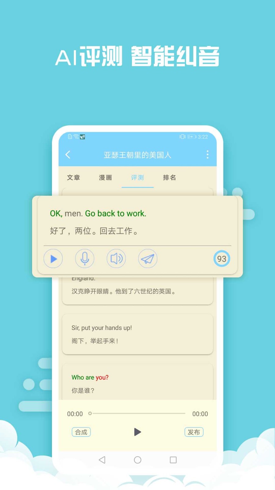 书虫英语app2