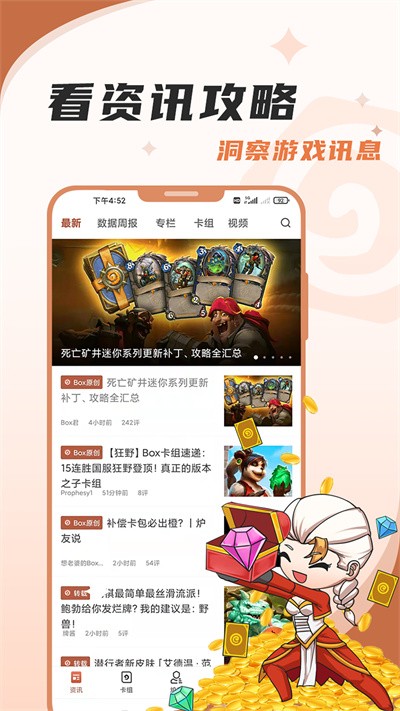 炉石传说盒子app3