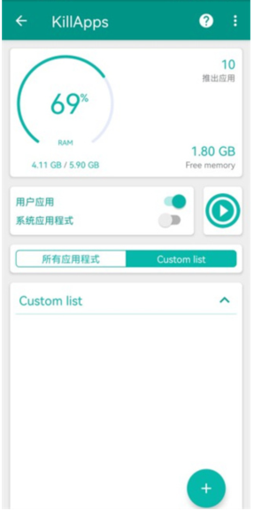 KillApps截图2