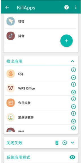 KillApps截图1