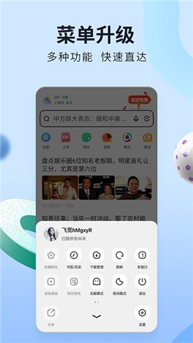 飞觅浏览器app2