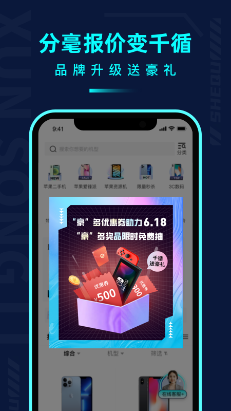 分毫报价app4