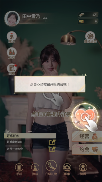 房东先生的恋爱契约移植版截图1