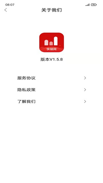 快销网app2