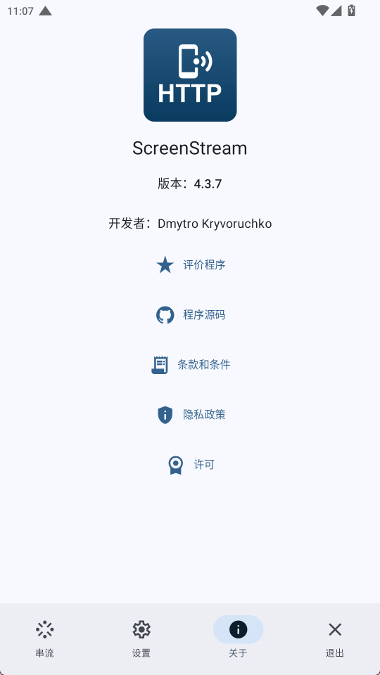 ScreenStream截图3