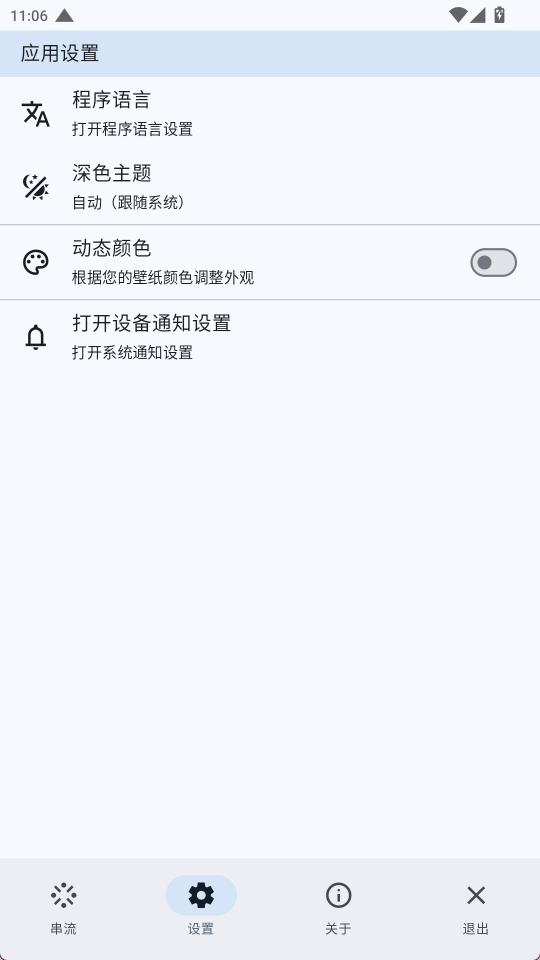ScreenStream截图2