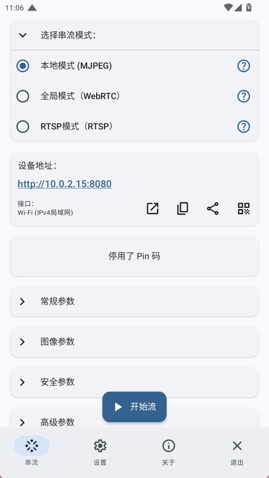 ScreenStream截图1