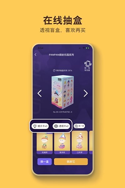 盲盒乐园app1