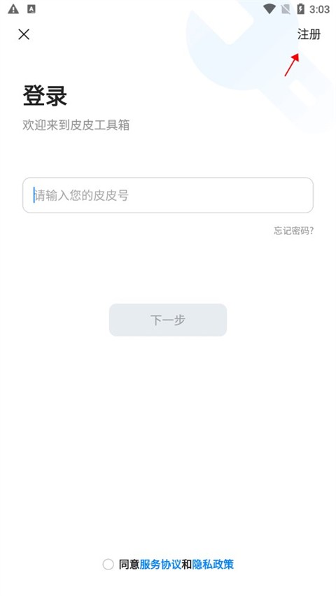 皮皮工具箱app2