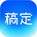 稿定设计app