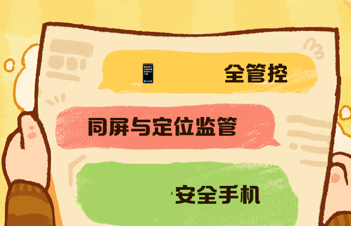 管控孩子手机的软件合集-给孩子手机前必装app推荐-守护孩子手机的软件大全