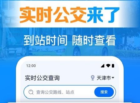 实时公交查询app合集-实时公交软件下载-公交软件查询到站时间app大全