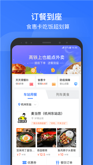 掌上高铁app1
