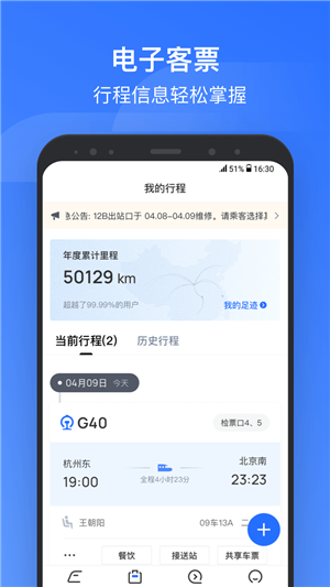 掌上高铁app4