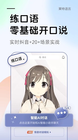 莱特德语学习背单词4