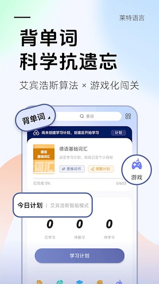莱特德语学习背单词1