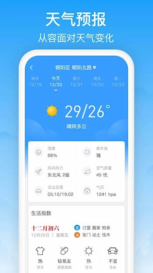 相雨天气app4