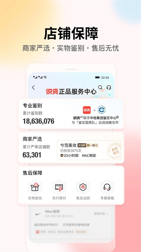 识货app3