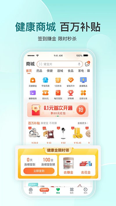 平安健康app1