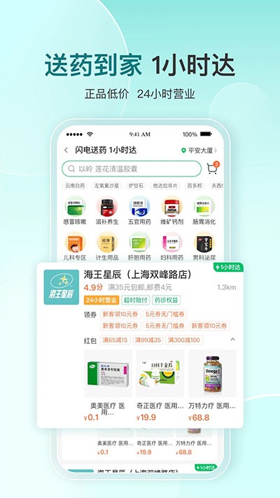 平安健康app4