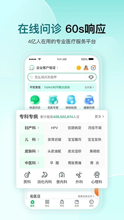 平安健康app3