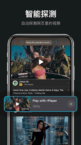 rPlayer-VR播放器3