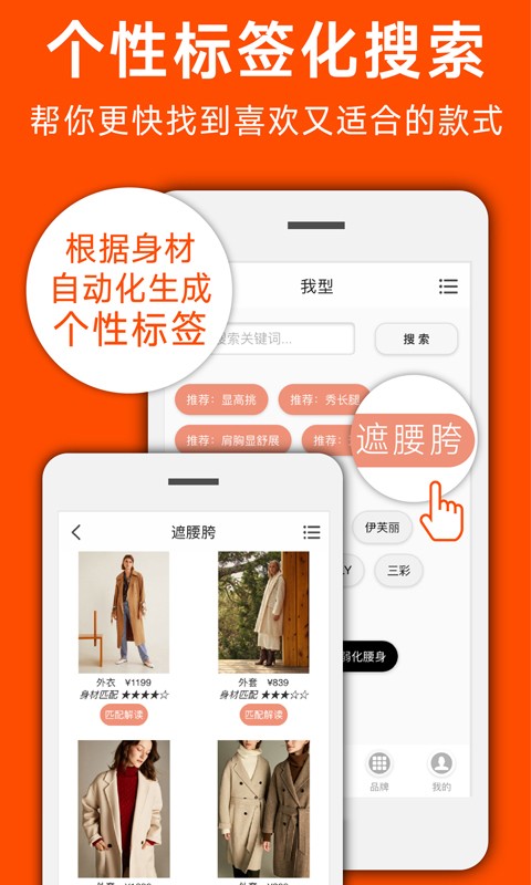 我型穿衣搭配app2