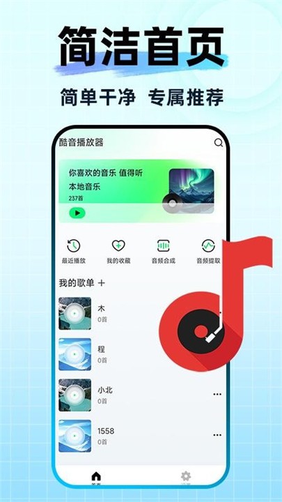 酷音播放器app4