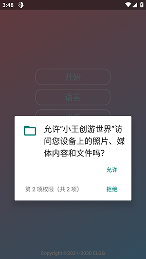 小王创游世界app3