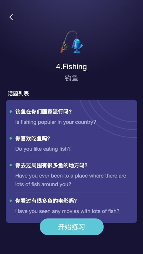 破壳AI口语app1