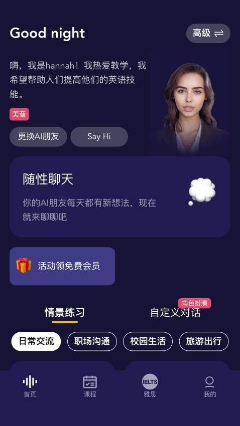 破壳AI口语app3