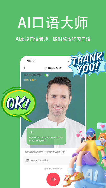 AI口语大师app3