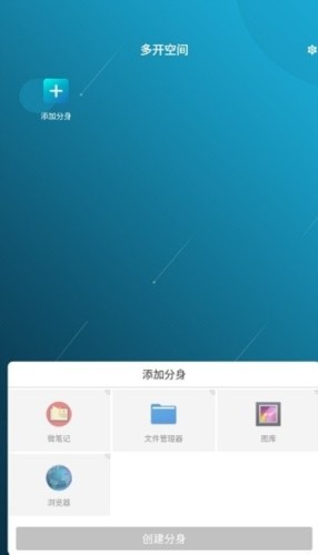 多开空间app截图3