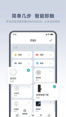 Xiaomi Home(米家国际版)截图1