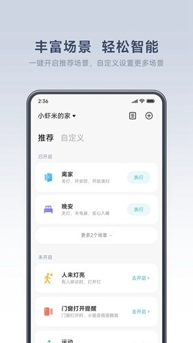 Xiaomi Home(米家国际版)截图3