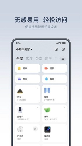 Xiaomi Home(米家国际版)截图4