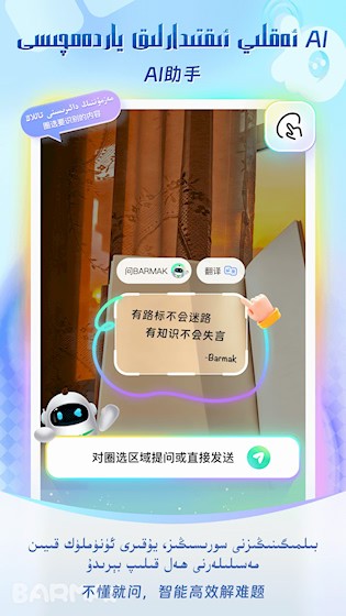 BARMAK维语输入法截图1