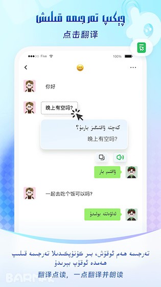 BARMAK维语输入法截图3