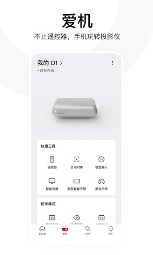 坚果控截图1