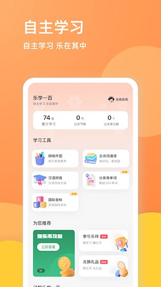 乐学一百截图1