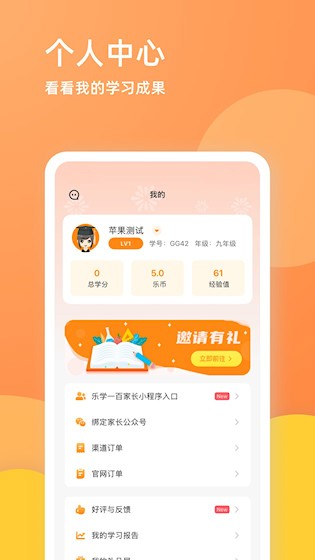 乐学一百截图4