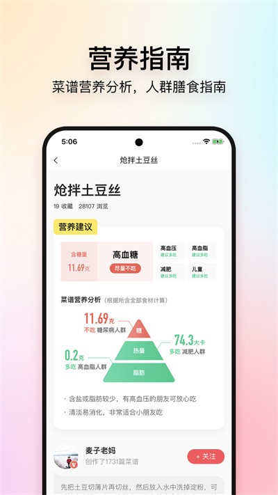 美食杰app2