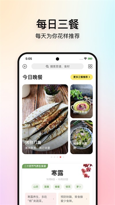 美食杰app4