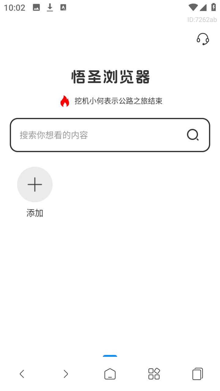 悟圣浏览器app3
