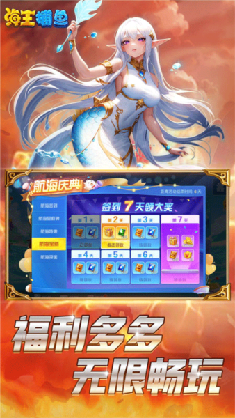 海王捕鱼oppo账号登录版1