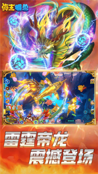 海王捕鱼oppo账号登录版2