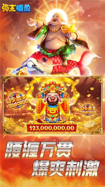 海王捕鱼oppo账号登录版3