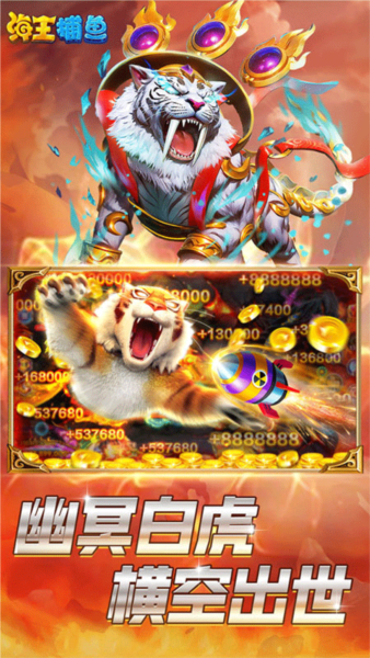 海王捕鱼oppo账号登录版4