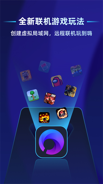 贝锐蒲公英联机app2