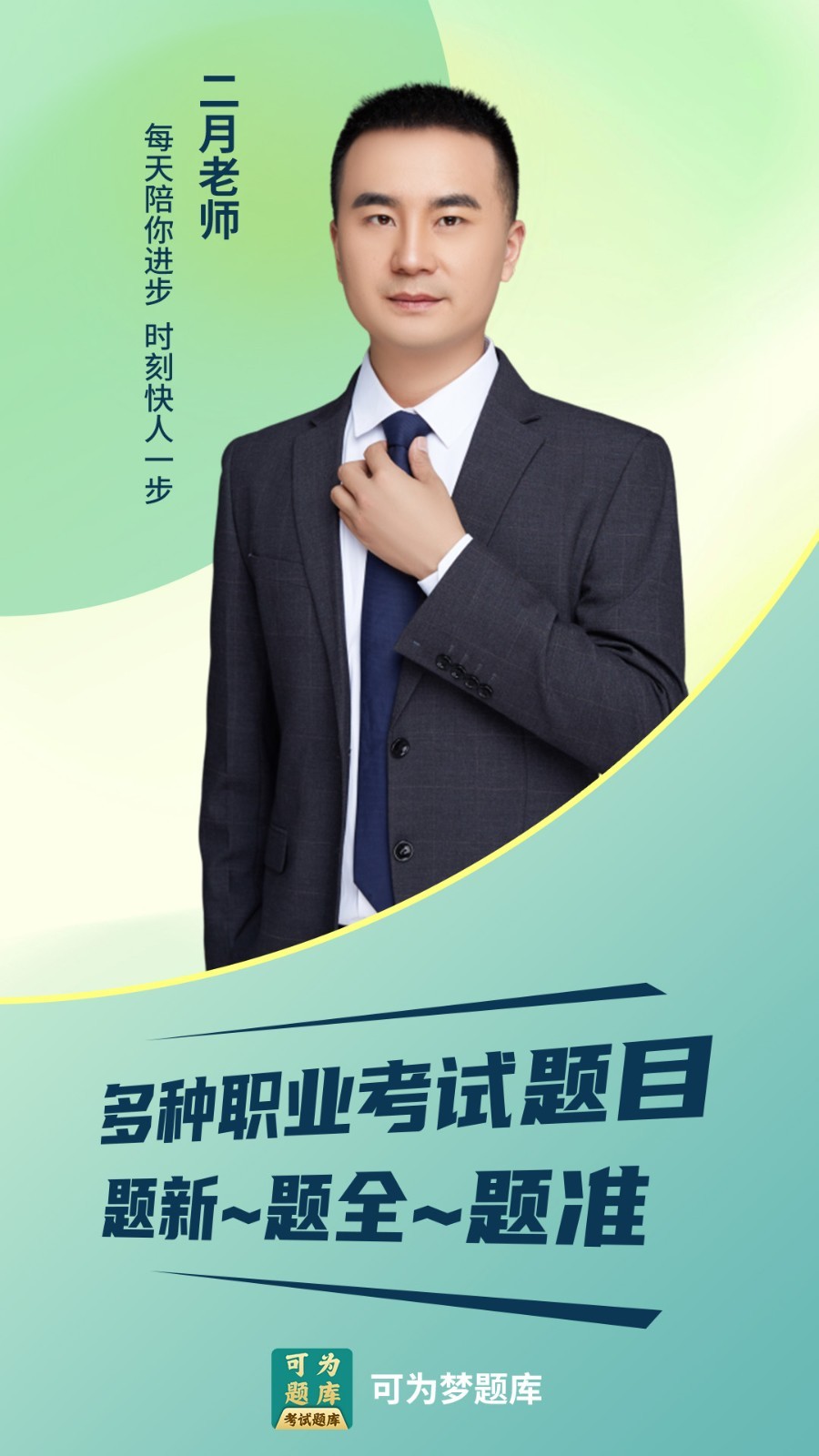 可为梦题库APP 3